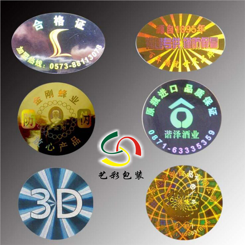 不干胶标签定做激光标防伪彩印logo标签贴哑银卷筒封口贴商标贴纸