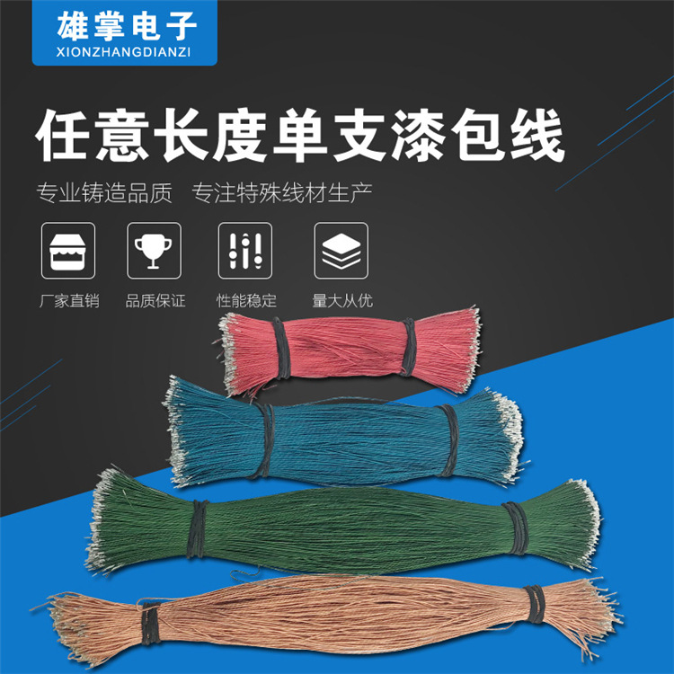 线材厂家供应优惠单支漆包铜线 蓝牙耳机导线 高温漆包线圆线