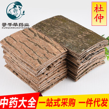 产地批发杜仲中药材选装厚皮杜仲 规格齐全 新货 泡酒料大全 泡酒