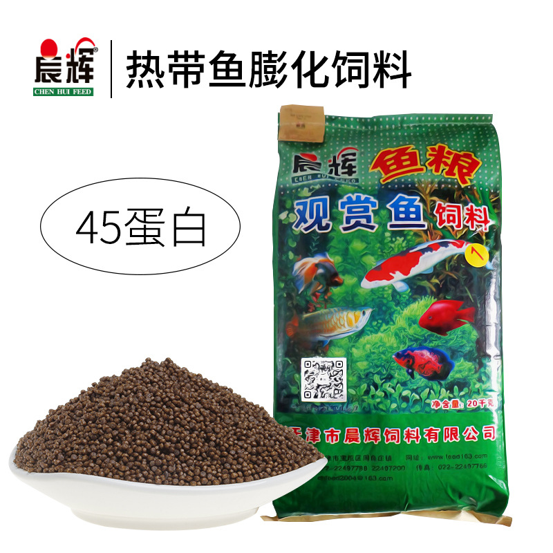 晨辉热带鱼膨化饲料45蛋白20公斤观赏鱼鱼食渔场养殖浮性颗粒鱼粮