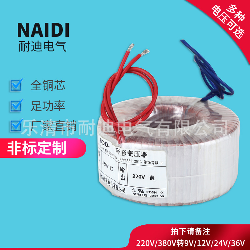 BOD-150VA 380V/220V 环型电源变压器环形变压器