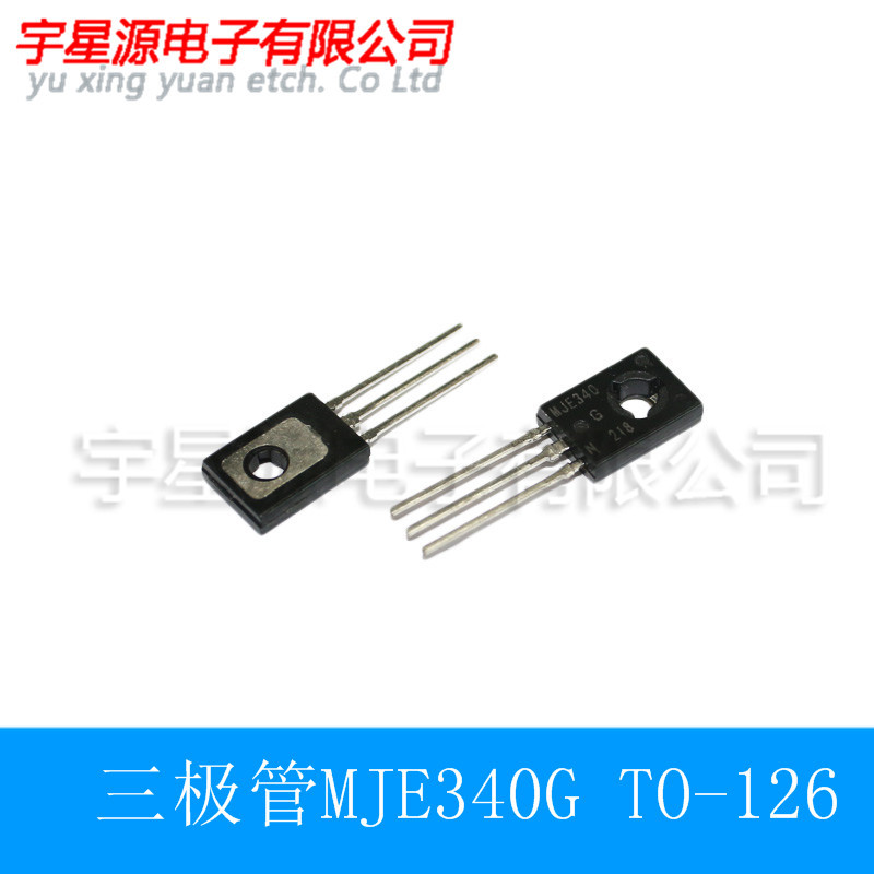 MJE340G MJE340 TO-126 NPN三极管 音频配对管