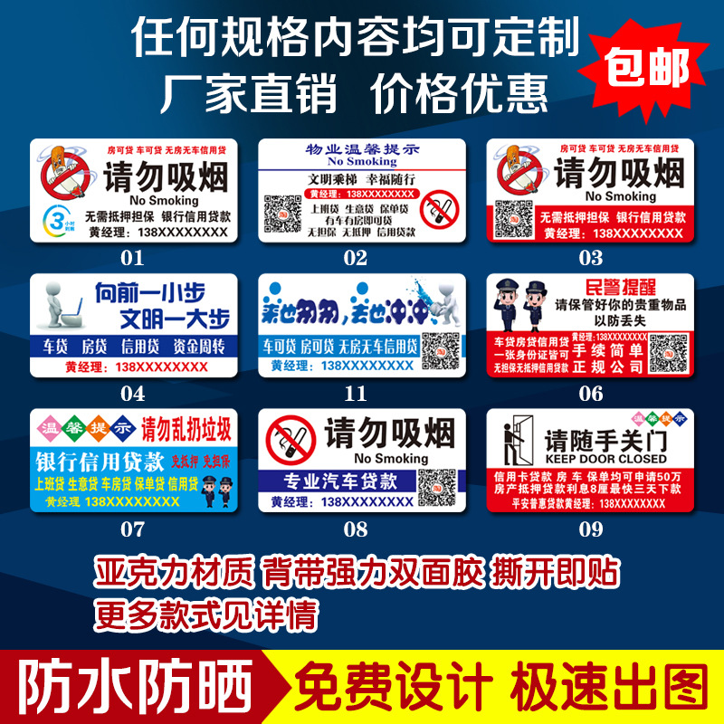 电梯广告贴物业小区楼道公益广告贴洗手间中介亚克力门牌标牌制做