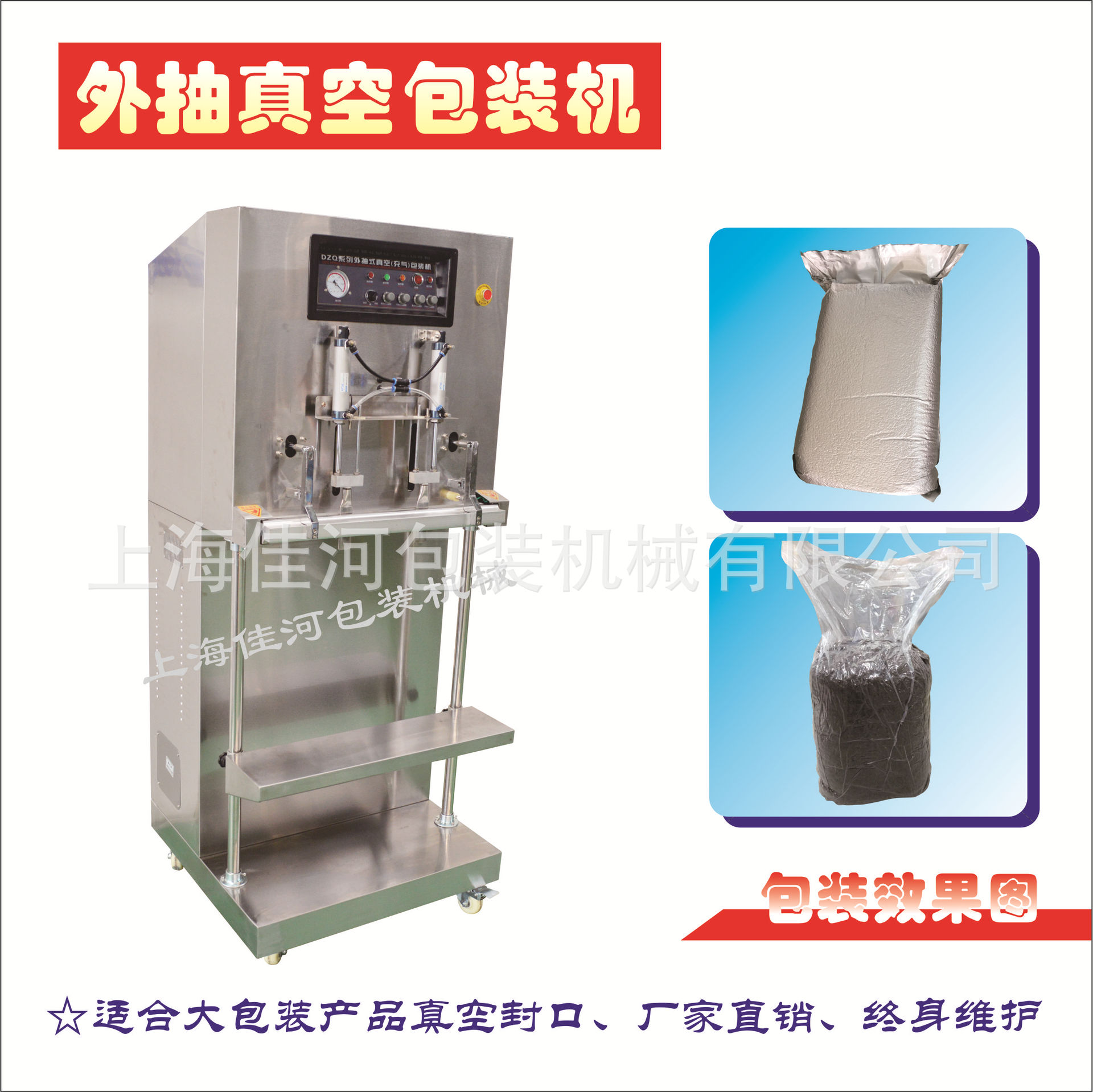 外抽式真空（充气）封口机、25公斤包装袋真空封口机 上海厂家