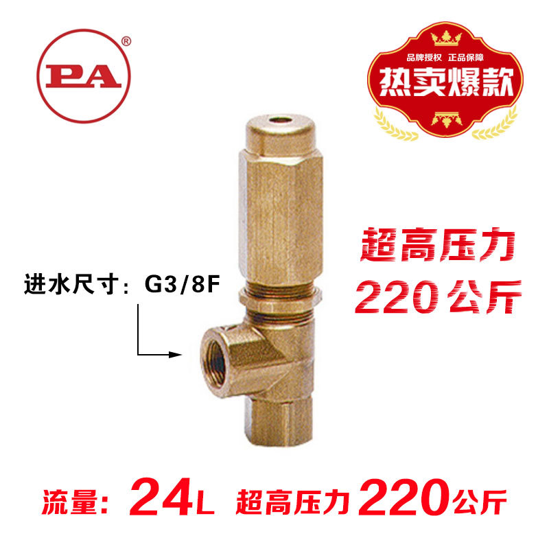意大利进口PA安全阀VS220卸荷阀溢流阀高压泵配件高压水泵配件