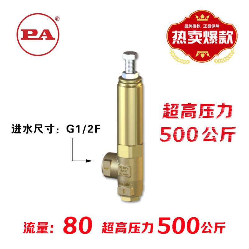 意大利PA安全阀VS500 高压清洗机高压泵配套500公斤卸荷阀