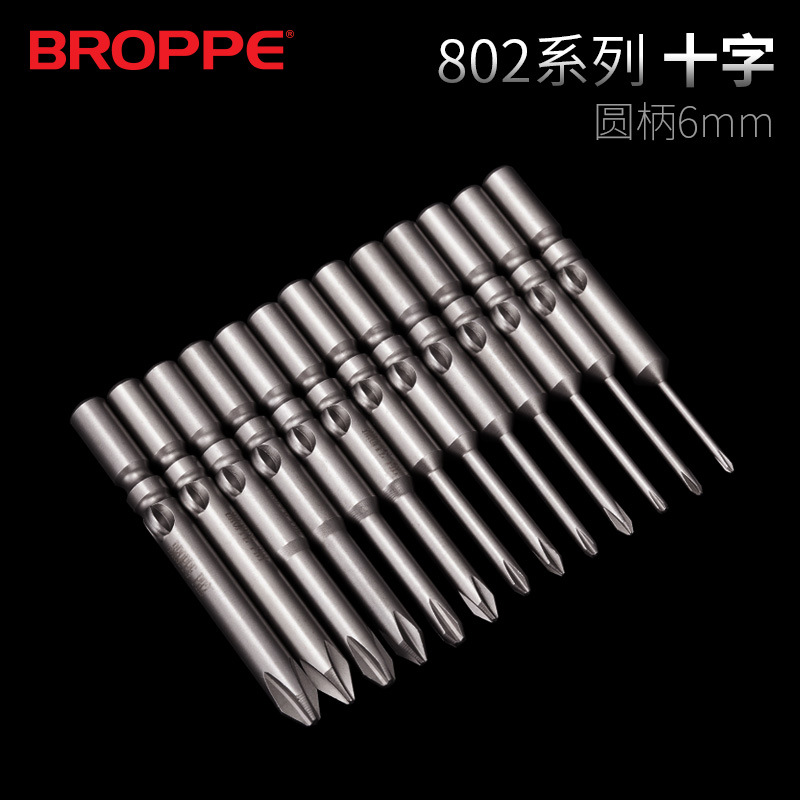 BROPPE浦派十字电批头802电动螺丝刀起子头S2磁性5C批头6mm圆柄