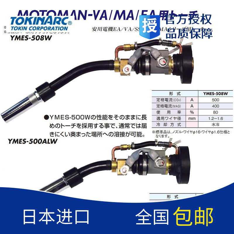 YMES-500W TOKINARC焊枪  安川机器人水冷焊枪 MOTOMAN-EA用焊枪