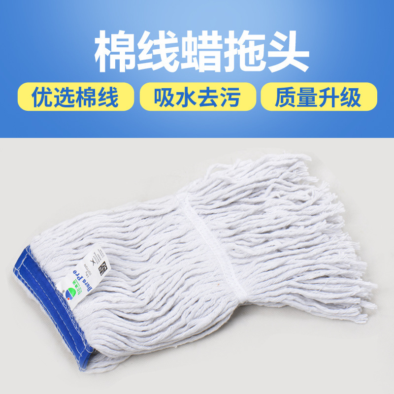 Baiyun cotton thread wax mop head cotton yarn detachable strong absorbent wax pad mop head mop head wax mop accessories