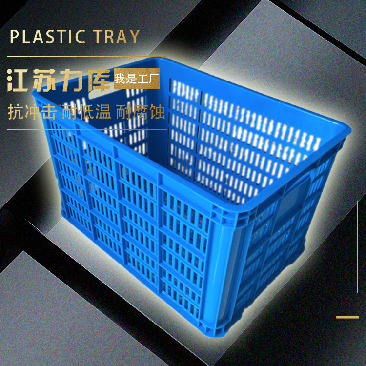 520筐塑料筐收纳筐物流中转箱储物蔬菜水果筐框厂家直销江苏力库
