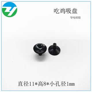 硅胶吃鸡神器 游戏机导电吸盘 吃鸡神器按键导电吸盘 量大优惠