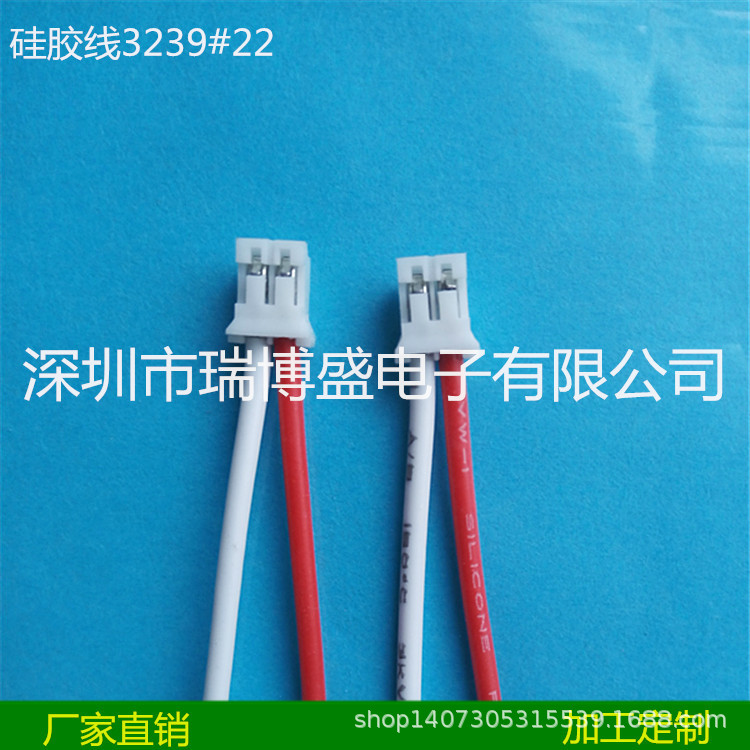 厂家直供LED灯线PH2.0端子线硅胶3239AWG22电子线白红插头连接线