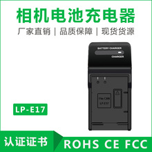 工厂直供 单反电池充电器 LP-E17充电器 数码相机电池750D充电器