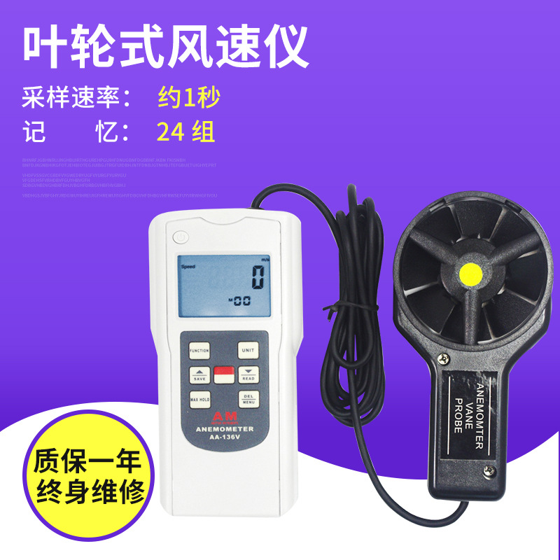 叶轮式风速仪 供应叶轮式风速计 可制冷暖通数据采集风速仪