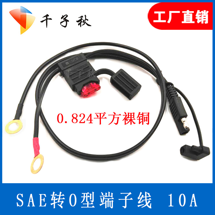 0.5m哈雷摩托车SAE充电线SAE转O型端子SAE延长线摩托车电瓶连接线