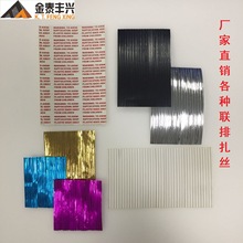 深圳金泰丰兴 直销 联排扎丝 连排扎带 手撕扎带