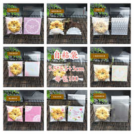 5.5*5.5烘焙食品包装袋自粘饼干袋糖果西点零食雪花酥透明自封袋