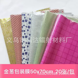 高档金葱纸金葱膜塑料礼品包装纸包书膜墙纸DIY手工纸礼物纸鲜花