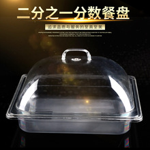 自产自销二分之一透明份数盒 酒店自助餐厅食品分数盆 多规格餐盘