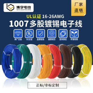 UL1007��Ӿ�26-24-22-20-18-16AWG�t���{���ػ��S�G��a�~��Ӿ�
