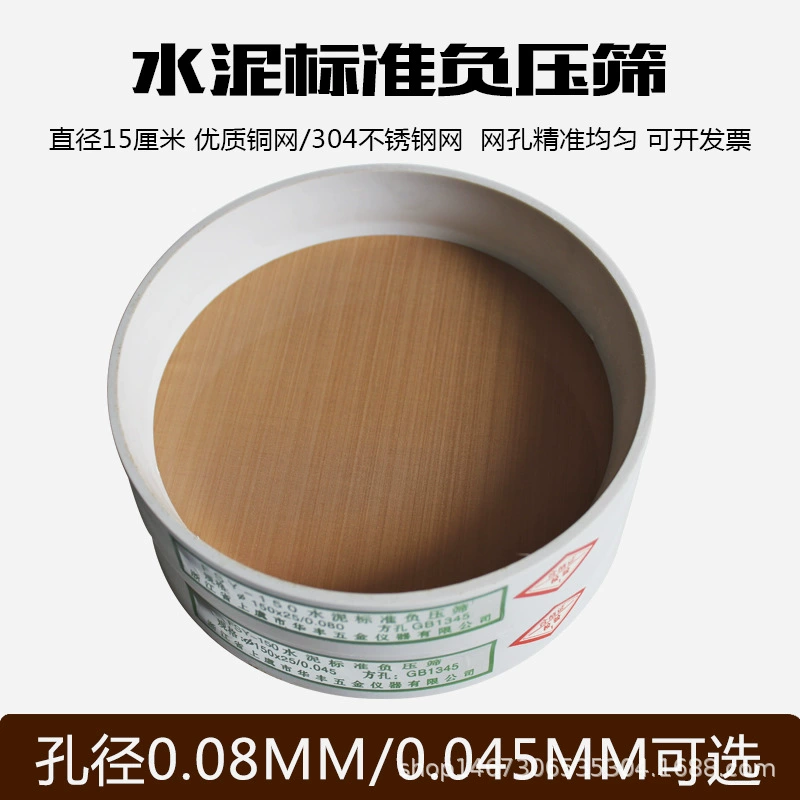 Экран отрицательного давления цемента FSY-150 Стандартный экран пепла экрана отрицательного давления 0,045 мм/0,08 мм