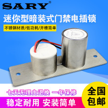 SY-603迷你小型电插锁暗装式微型门禁电锁不锈钢电子锁圆柱电插销