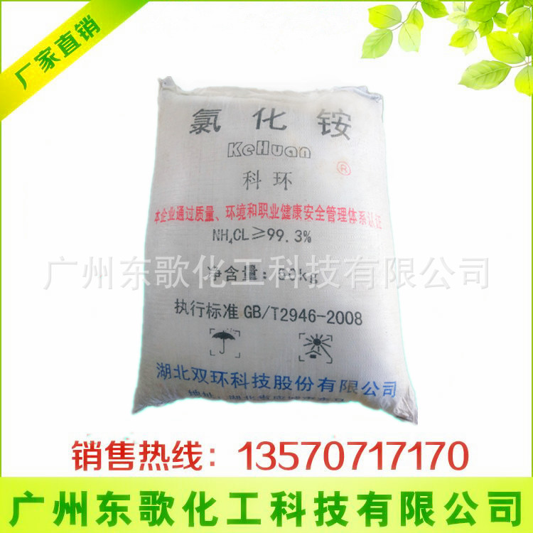 现货供应 工业氯化铵 湖北双环氯化铵 批零兼营