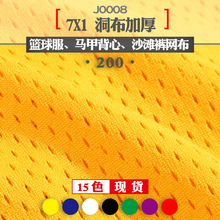 140-250g洞洞布面料全涤纶网孔布料沙滩裤网布小圆孔透气速干网格