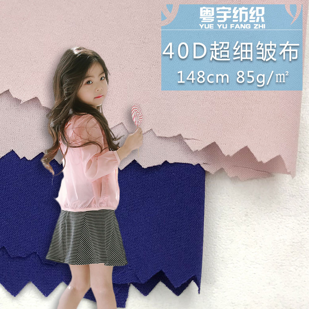 弹力锦纶瑜伽服面料 40D超细皱布 时尚拉架上衣户外服梭织布料