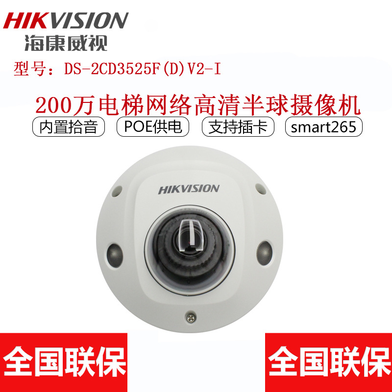 海康威视200万POE电梯监控半球DS-2CD3525FV3-IT内置麦克风