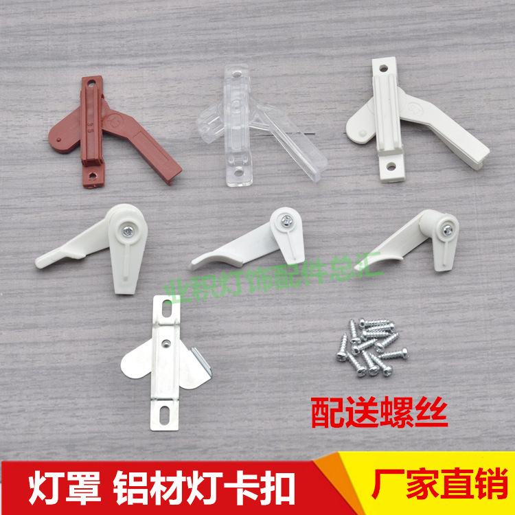 Panel Flat Lamp Lampshade Buckle Clip Foot Fixing Clip Sheepskin Lamp Aluminum Lamp Ironwork Lamp Lighting Accessories