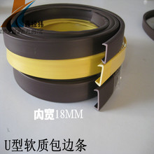 厂家直供U型包边条家具 木板软质包边条 墙面地面装饰包边条封边