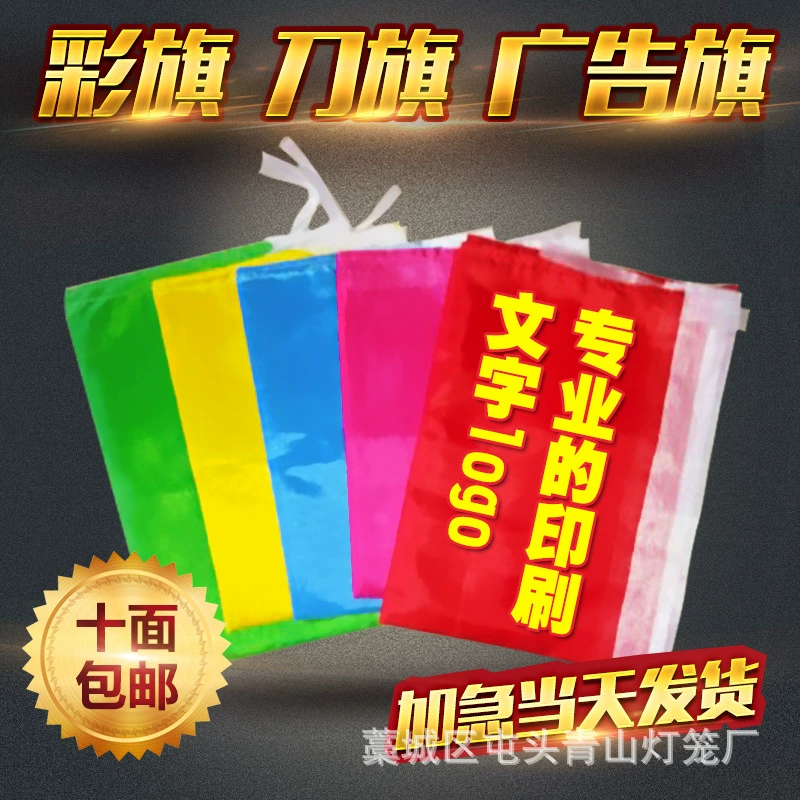 Флаг ножа цветной флаг рекламный флаг ножа печать маленький флаг пятицветный антикварный огнеупорный плавающий флаг рука оптом школьный флаг командный флаг