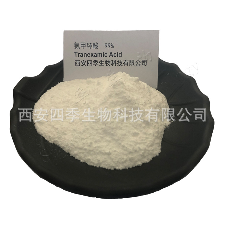 传明酸 99% 氨甲环酸  化妆品 100g装