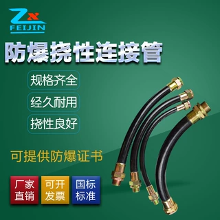 防爆挠性管 防爆挠性软管 防爆挠性连接管BNGdn15 dn20 dn25