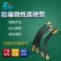 挠性防爆dn20bngdn15挠性管