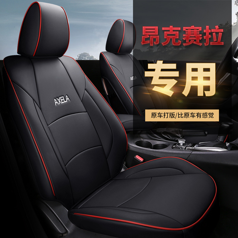 马自达3昂克赛拉专用汽车坐垫14 15 16 17 18 20 22 23 24年款