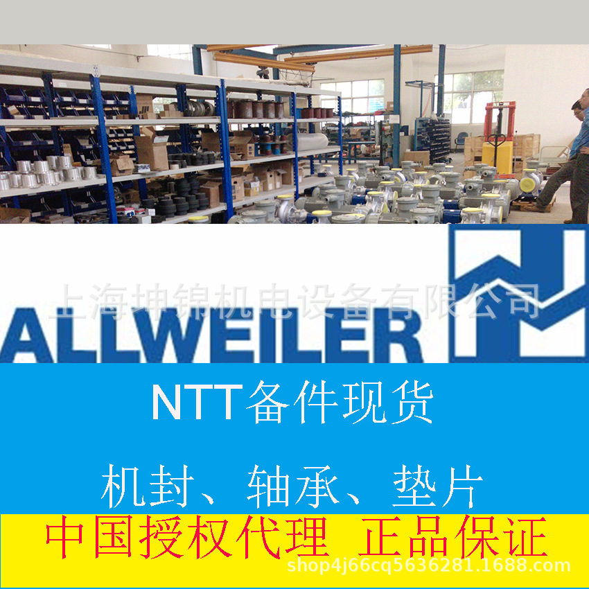 德国ALLWEILER导热油泵 NTT360系列原厂备件机封轴承现货供应