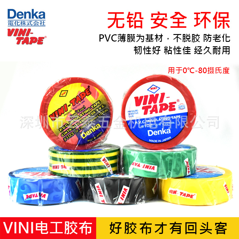 日本正品绝缘VINI-TAPE维尼102电工胶布胶带103电胶布101PVC胶带