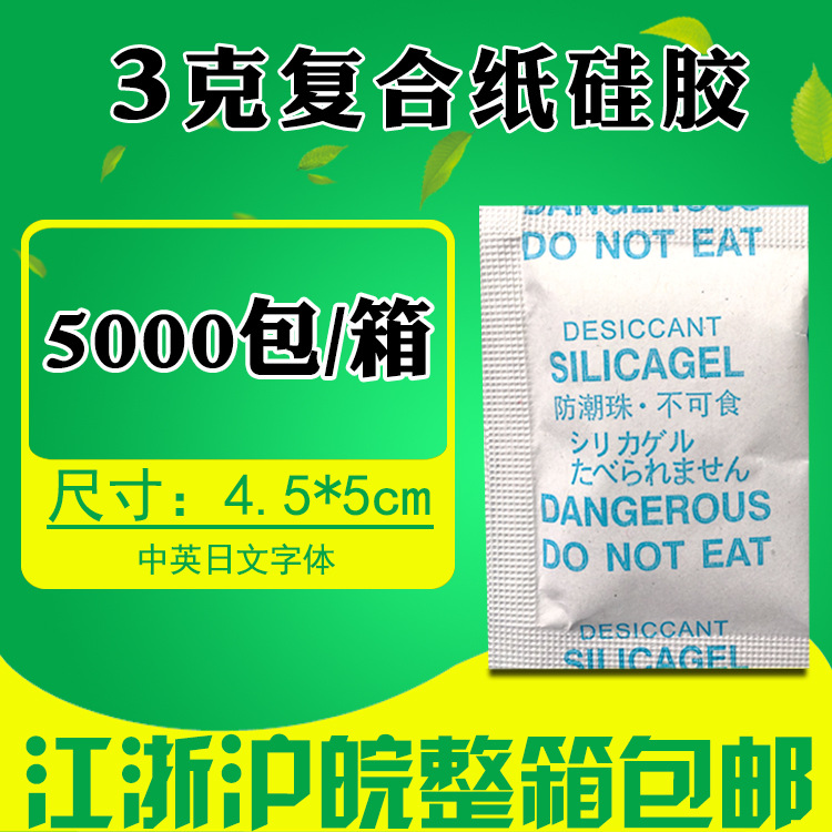 中英日文3克g小包装硅胶颗粒干燥剂食品工艺品工业仪器除湿防潮剂