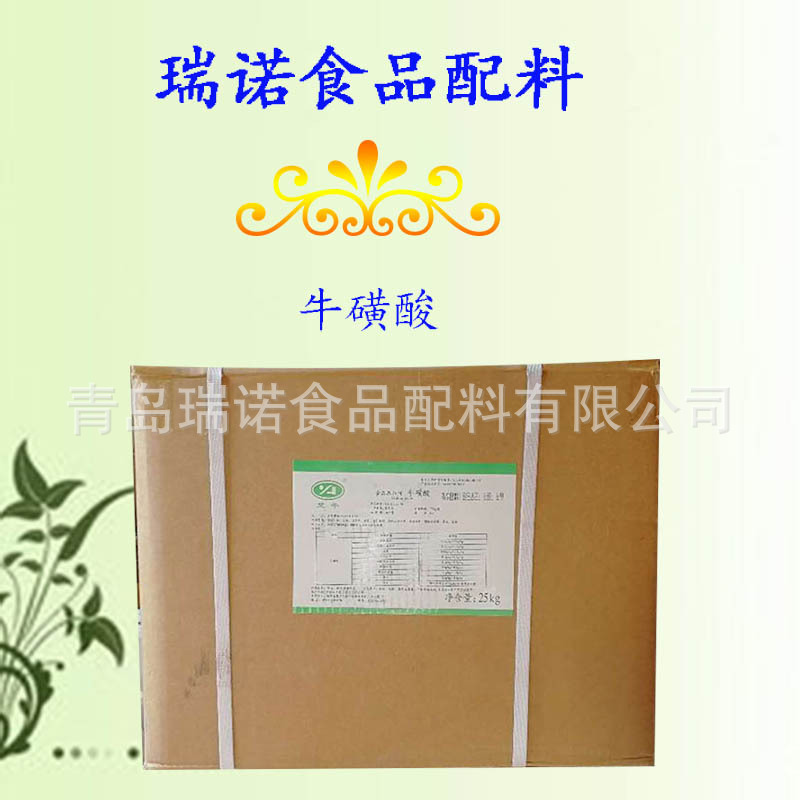 牛磺酸 营养强化剂 含量98%以上