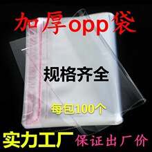 现货销售服装包装袋 透明塑料袋 opp自封袋 不干胶自粘袋批发