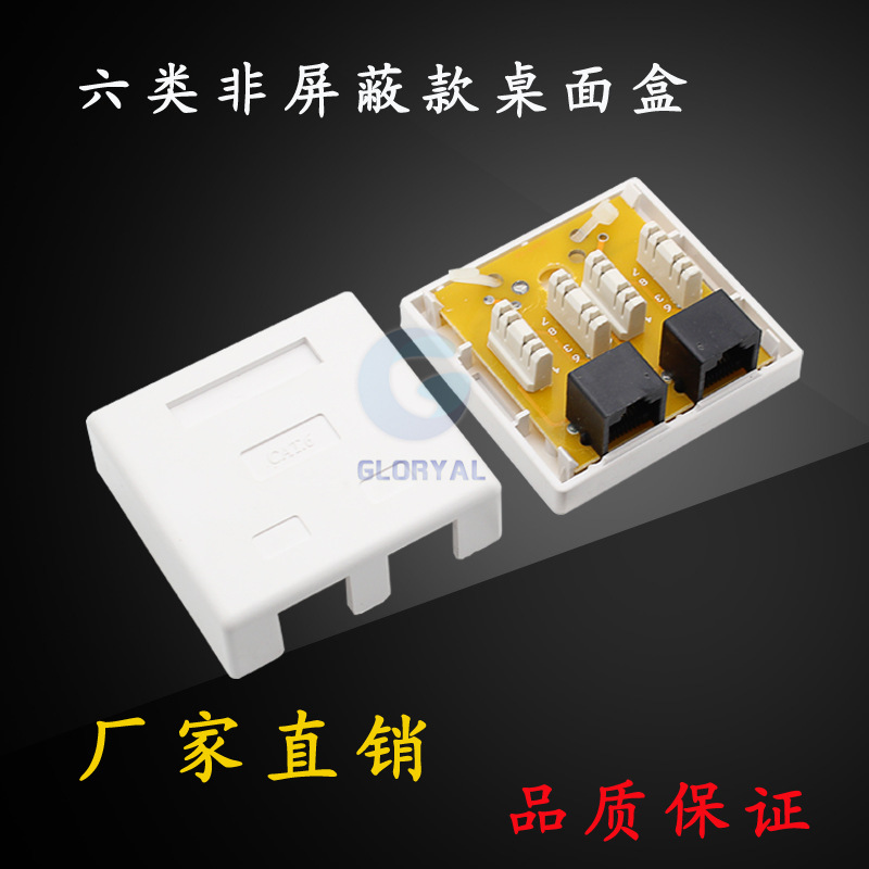 六类双口桌面盒 6类RJ45桌面信息盒 Cat.6双口信息网络盒子信息面