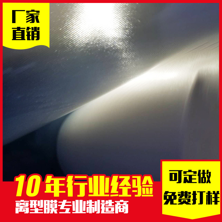 网格硅油膜 PET网格离型膜 方格离型膜 压纹膜 5c 7.5c网格膜