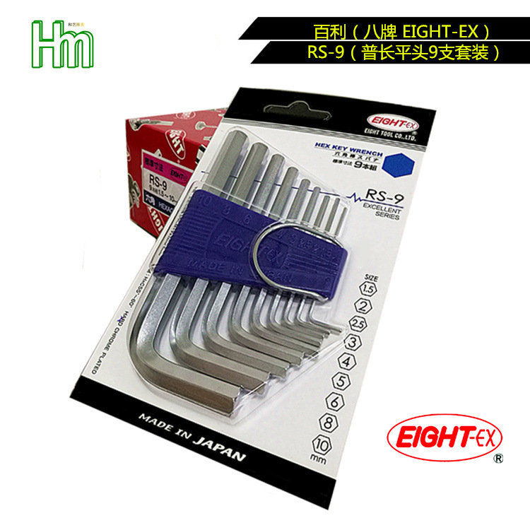 EIGHT-EX六角扳手 RS-9 百利 八牌 平头内六角扳手 套装 单支