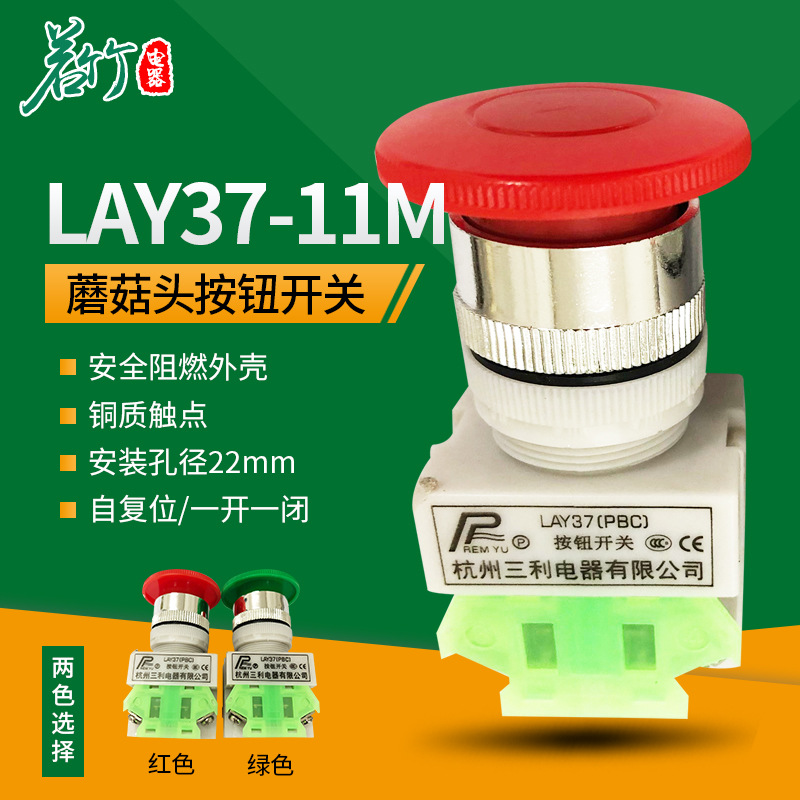 按钮开关  LAY37-11M 蘑菇头自复位 按钮开关