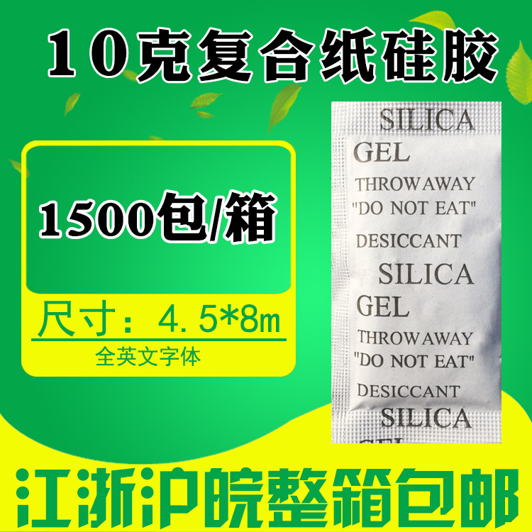 10克g透明颗粒硅胶防潮珠全英文小包食品服装鞋帽电子干燥剂厂家