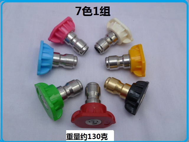 高压洗车水枪喷嘴 1/4快速快插扇形喷头 7色0/15/25/40度高压枪头