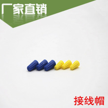 螺旋式接线帽 压线帽并线器接线端子 电线接线头 奶嘴接线帽批发