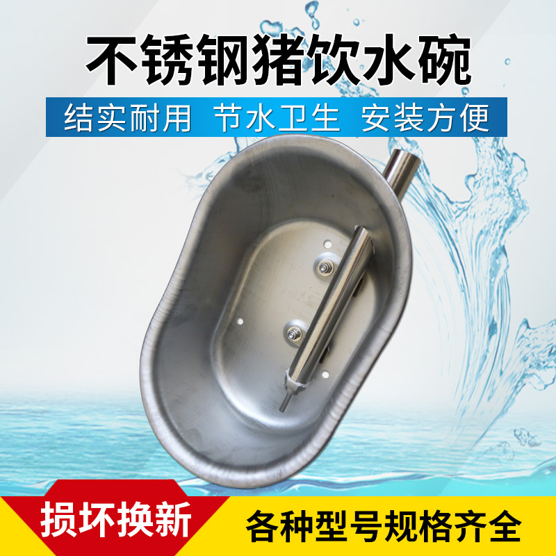 育肥猪不锈钢猪用饮水碗 大号椭圆大猪仔猪自动饮水器 小猪饮水嘴